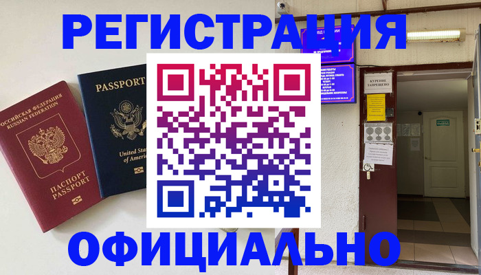 прописка ребенка в Светлогорске