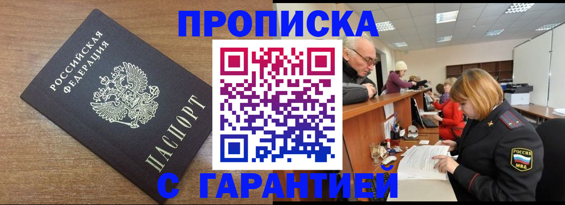 прописка от собственника в Светлогорске